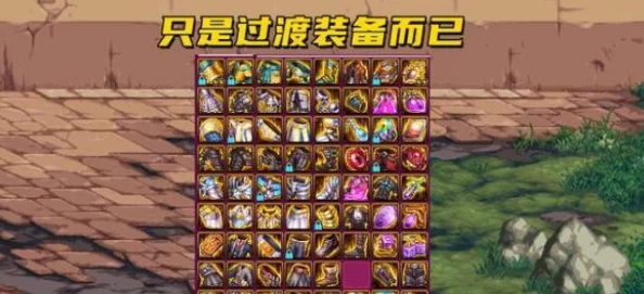DNF90级角色速刷推荐：高效升级与装备获取的优选地下城攻略