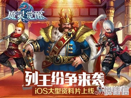 列王纷争再度升级，魔灵觉醒震撼开启神秘符文系统强势来袭