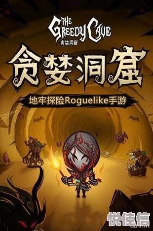 贪婪洞窟梦境试练全面指南：开启条件、方法及详细流程一览