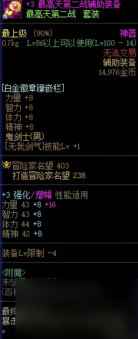 dnf红色徽章镶嵌哪个部位？