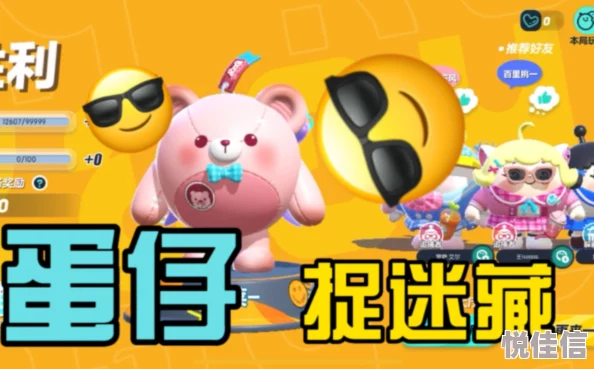 蛋仔派对捉迷藏游戏全攻略：掌握玩法技巧，畅享趣味捉迷藏体验