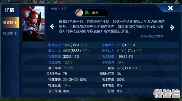 《王者荣耀》韩信英雄深度出装攻略：精选装备搭配与实战技巧推荐