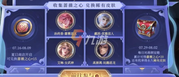 王者荣耀蔷薇之心道具详细兑换流程及奖励解析
