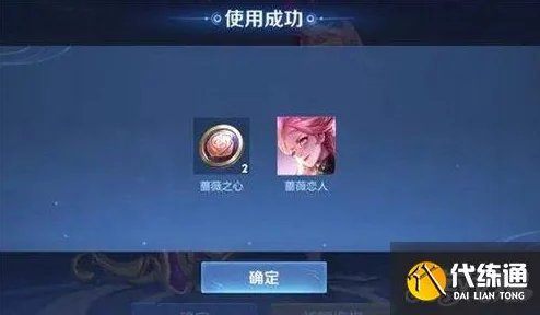王者荣耀蔷薇之心道具详细兑换流程及奖励解析