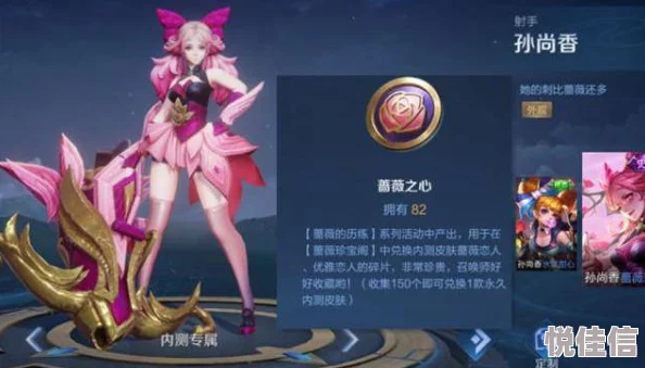 王者荣耀蔷薇之心道具详细兑换流程及奖励解析