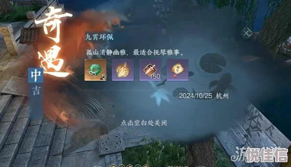 逆水寒手游深度解析：九霄环佩奇遇任务全攻略与技巧指南