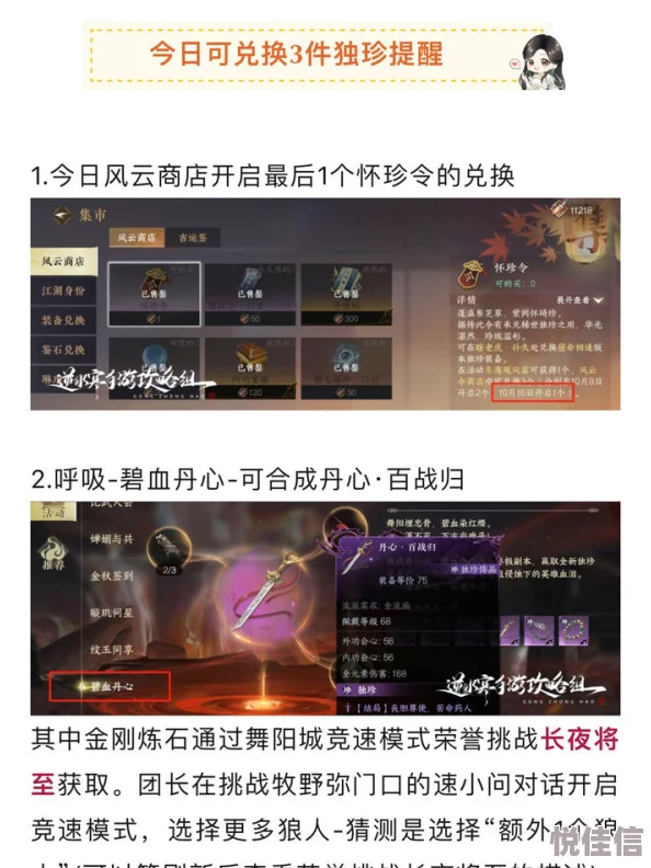 逆水寒手游中协力同心特质的高效获取方法与攻略指南