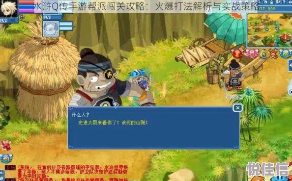 《水浒Q传》手游帮派闯关活动火爆，全新爆打法策略深度分析揭秘