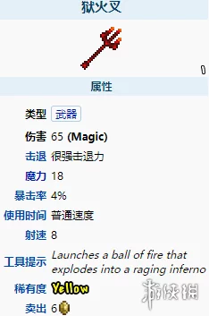 输出爆表！泰拉瑞亚神器烈焰叉全面属性深度分析与实战评测
