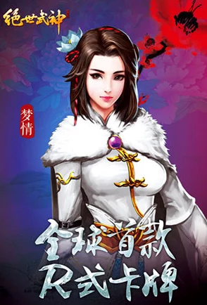 冰火交融下绝世武神英雄梦情揭秘：X档案深度介绍传奇之路