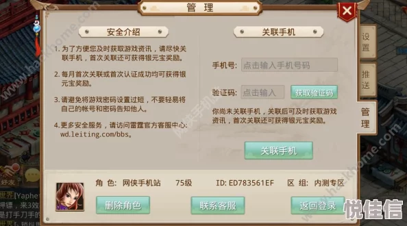 问道手游手机认证全面解析：安全升级、福利多多，详解其六大好处
