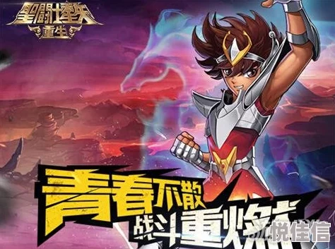 圣斗士星矢重生新版来袭：全面解析守护雅典娜高难度通关攻略秘籍