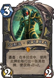 深度解析：炉石传说外服热门中速恩佐斯亡语贼卡组构建与战术介绍