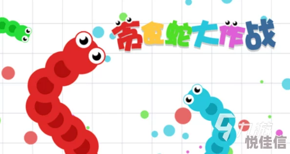 贪吃蛇大作战攻略：揭秘三种高效策略，助你迅速击杀对手称霸全场