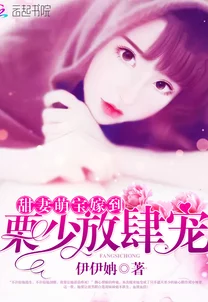 毒妃萌宝太嚣张免费完整版勇敢追梦积极向上生活充满希望