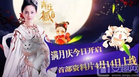青丘狐传说震撼发布：灵狐诞生资料片今日正式上线，详尽内容抢先揭秘！