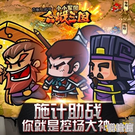 小小军团合战三国：全紫将梯队综合实力排行及详解最新出炉