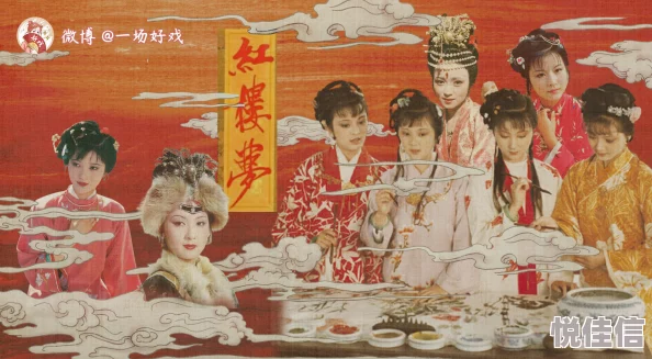 红楼之风华绝黛群斗携手共进勇往直前创造美好未来
