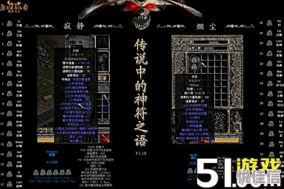 暗黑2符文之语2.6补丁上线新增符文之语和平衡性调整