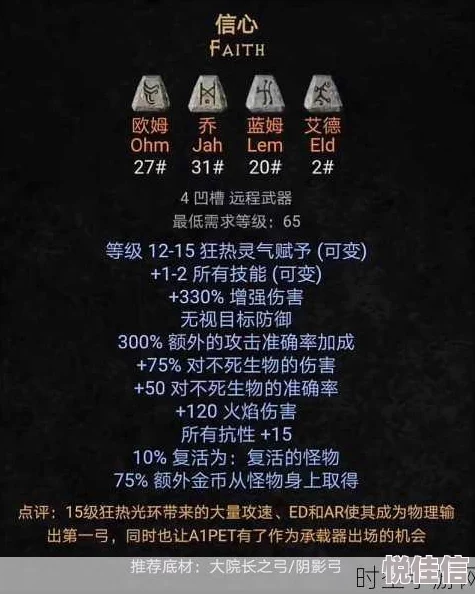 暗黑2符文之语2.6补丁上线新增符文之语和平衡性调整