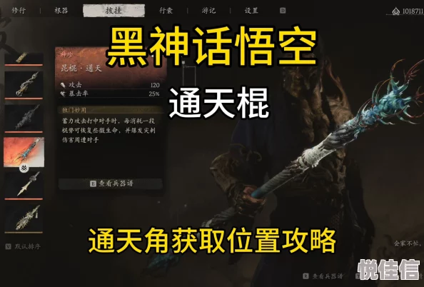 惊喜揭秘！黑神话：悟空中通天角合成棍子顶级攻略，全新强力棍法等你来探秘！