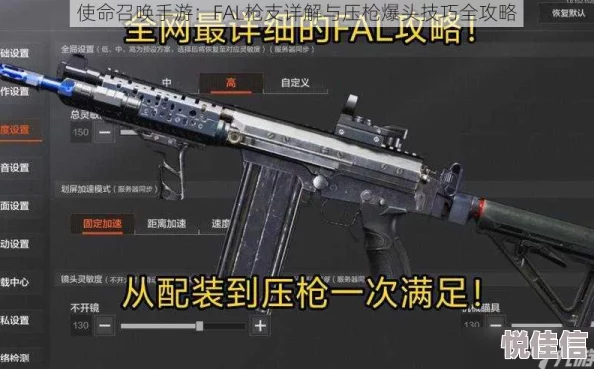 使命召唤手游重大更新！FAL枪支深度详解与压枪爆头技巧全攻略，惊喜新特性揭秘！