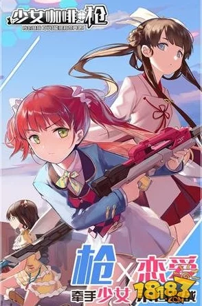 少女咖啡枪竞技场顶尖攻略大揭秘：玩转战术技巧，惊喜新角色即将登场助力争霸！