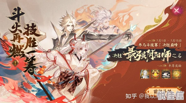 阴阳师手游2024热门协同斗技全攻略：双人协作制胜技巧解析