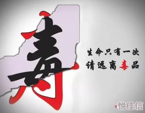 瘾h警惕新型毒品诱惑远离危险保护身心健康切勿尝试