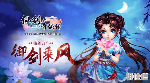 仙剑奇侠传3D回合手游12月1日维护更新，热门新内容敬请期待！