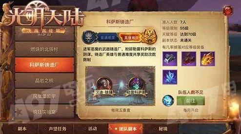 光明大陆铸造厂老一攻略揭秘：首杀团队最新实战经验分享
