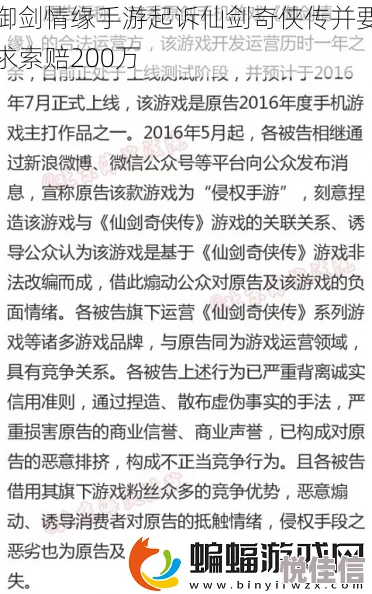 御剑情缘手游风波：仙剑官方正式声明唐人手游严重违约，引发热议