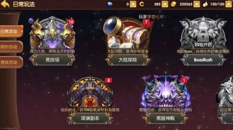 龙之谷手游日常活动：最新热门龙穴挑战全攻略