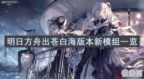 《明日方舟》苍白海EP-2有没有简单的摆完挂机攻略？