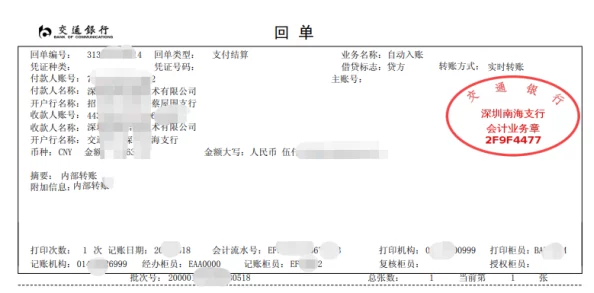 交通银行电子回单怎么查？